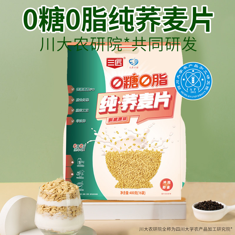 三匠纯荞麦片西昌0脂0糖早餐图片