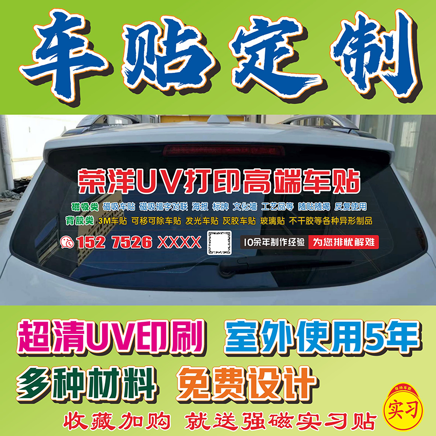 汽车后窗玻璃反光车贴纸车贴定制车身广告定做文字车友会logo订制 汽车零部件/养护/美容/维保 车身漆面贴膜安装工时 原图主图