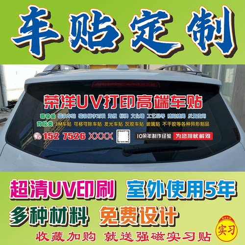 汽车后窗玻璃反光车贴纸车贴定制车身广告定做文字车友会logo订制