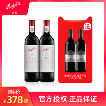 Officially authorized Penfolds BIN2 Shiraz Mataro dry red wine 750ml * 2 bottles imported from Australia