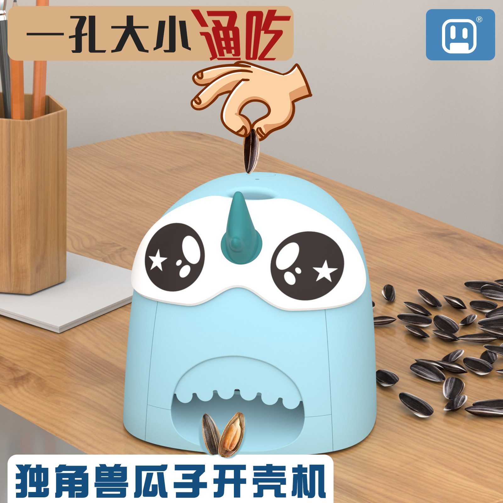嗑瓜子神器瓜子去壳机懒人瓜子机自动磕瓜子独角兽单孔瓜子开壳机