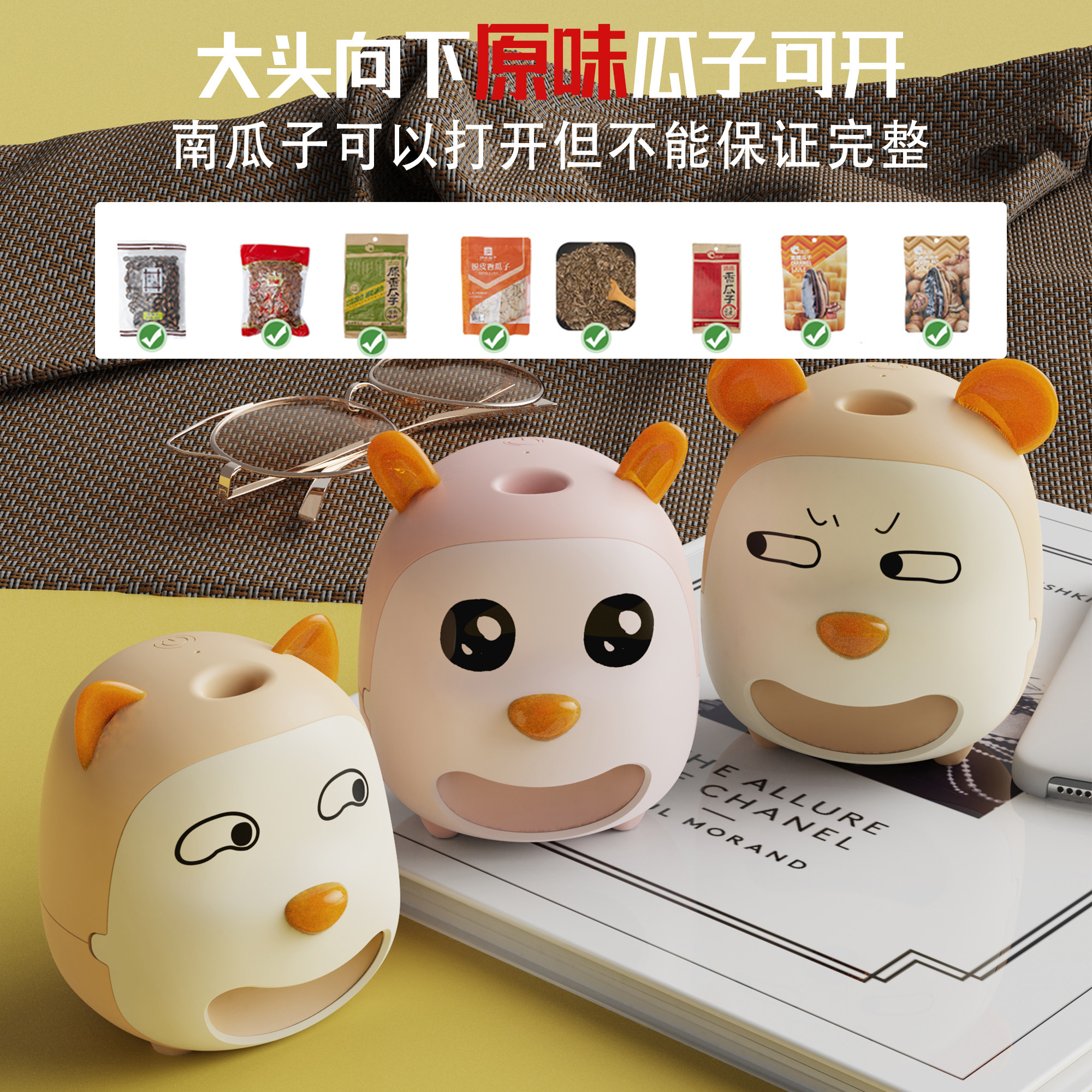 瓜子开壳神器磕瓜三剑客懒人自动瓜子开壳机送女友工艺摆件暴力熊