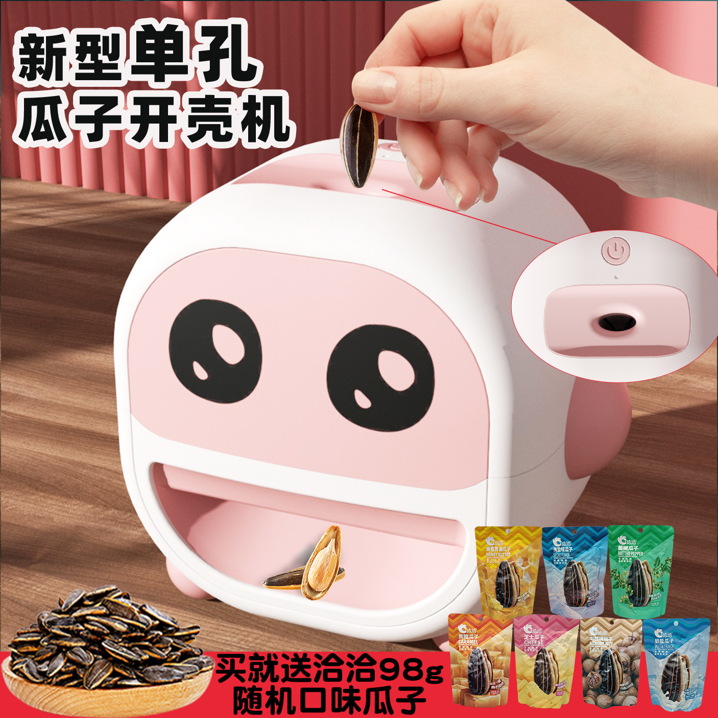 嗑瓜子神器懒人家用小型剥瓜子机去壳机儿童辅助自动瓜子开壳机
