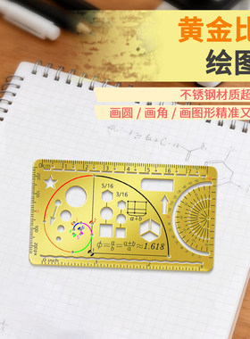 黄金分割比例绘图金属模板尺0.618实物比例尺数学公式镀黄金模板
