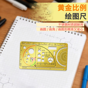 黄金分割比例绘图金属模板尺0.618实物比例尺数学公式镀黄金模板