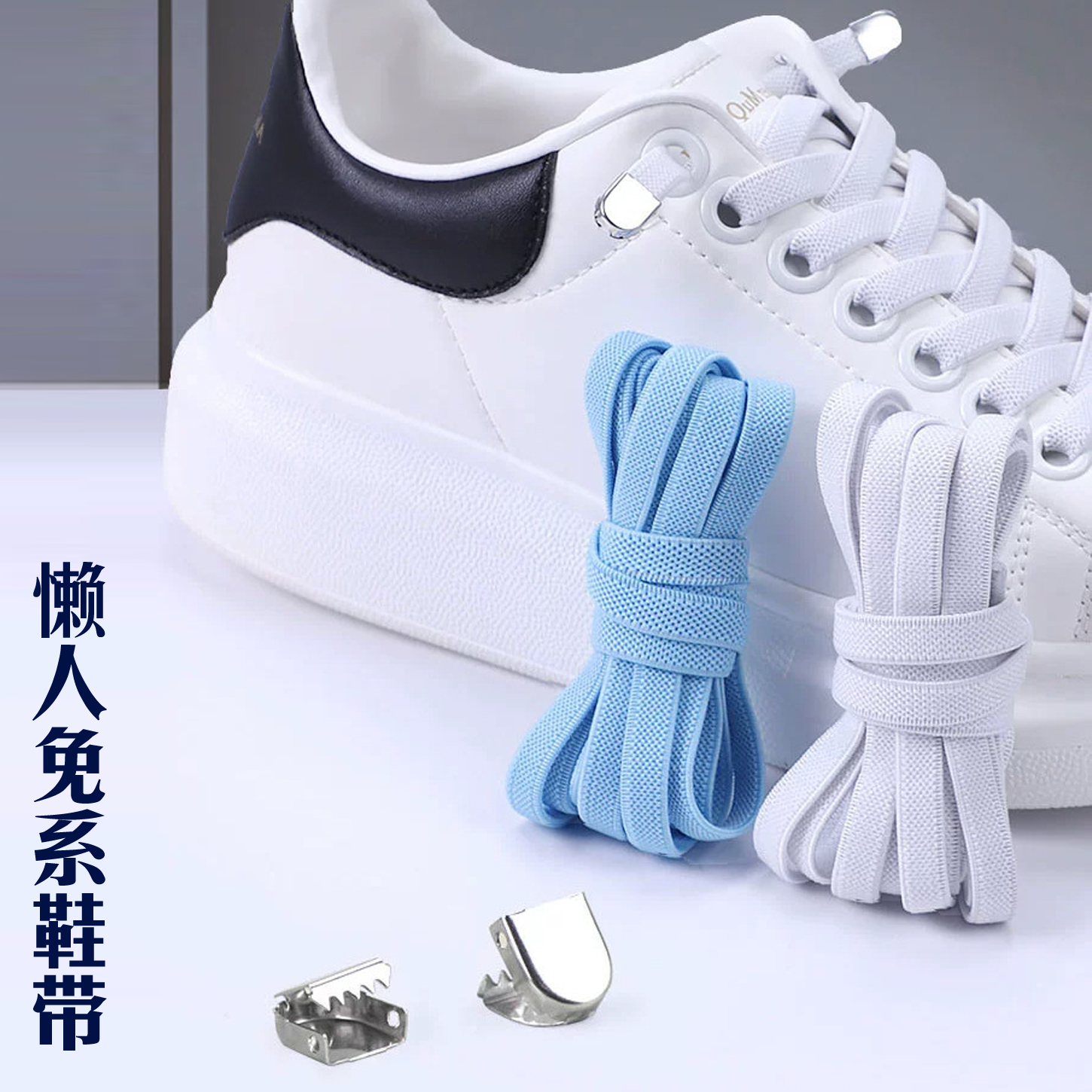 懒人鞋带免系鞋扣松紧男鞋卡扣