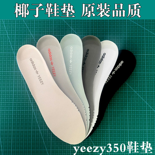 椰子yeezy350鞋垫原装男冰蓝脏橙美洲限定黑白天使 椰子yeezy鞋垫
