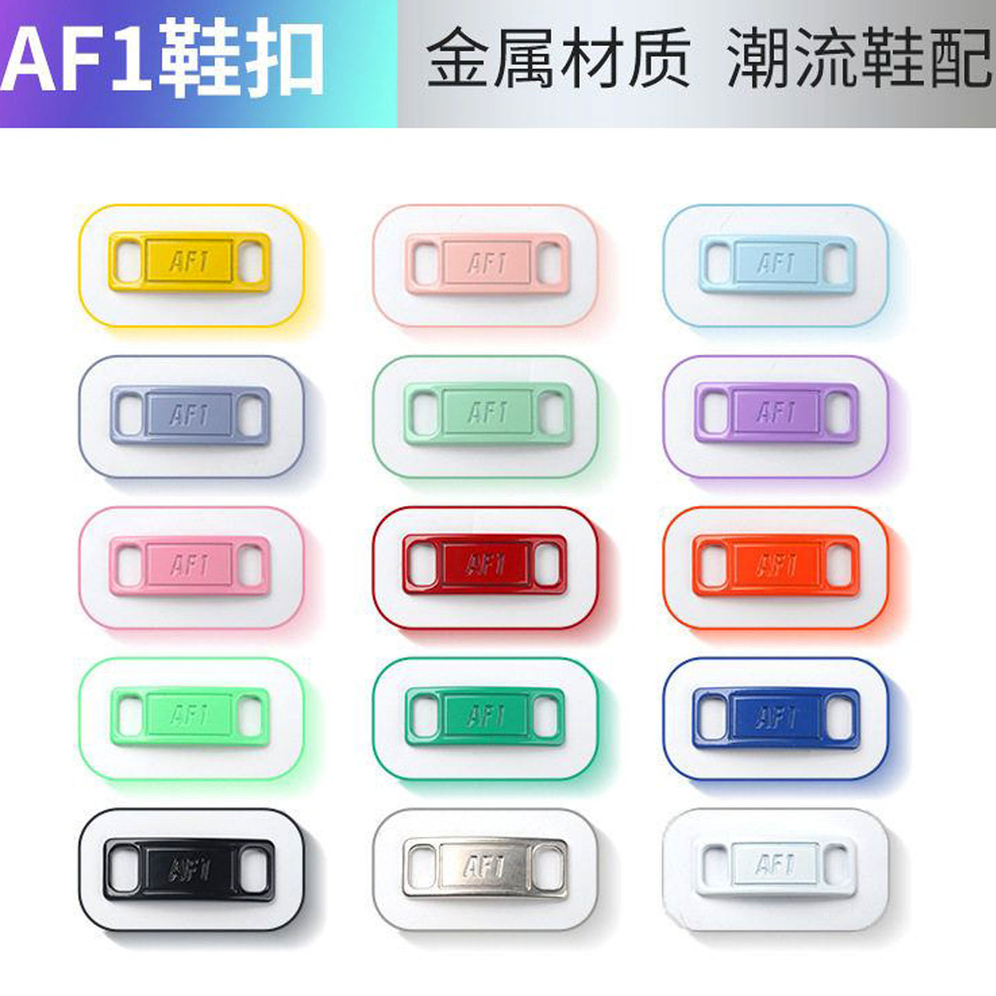 空军一号鞋带金属扣原装黑色黑武士白色低帮板鞋扣金属牌 af1鞋带