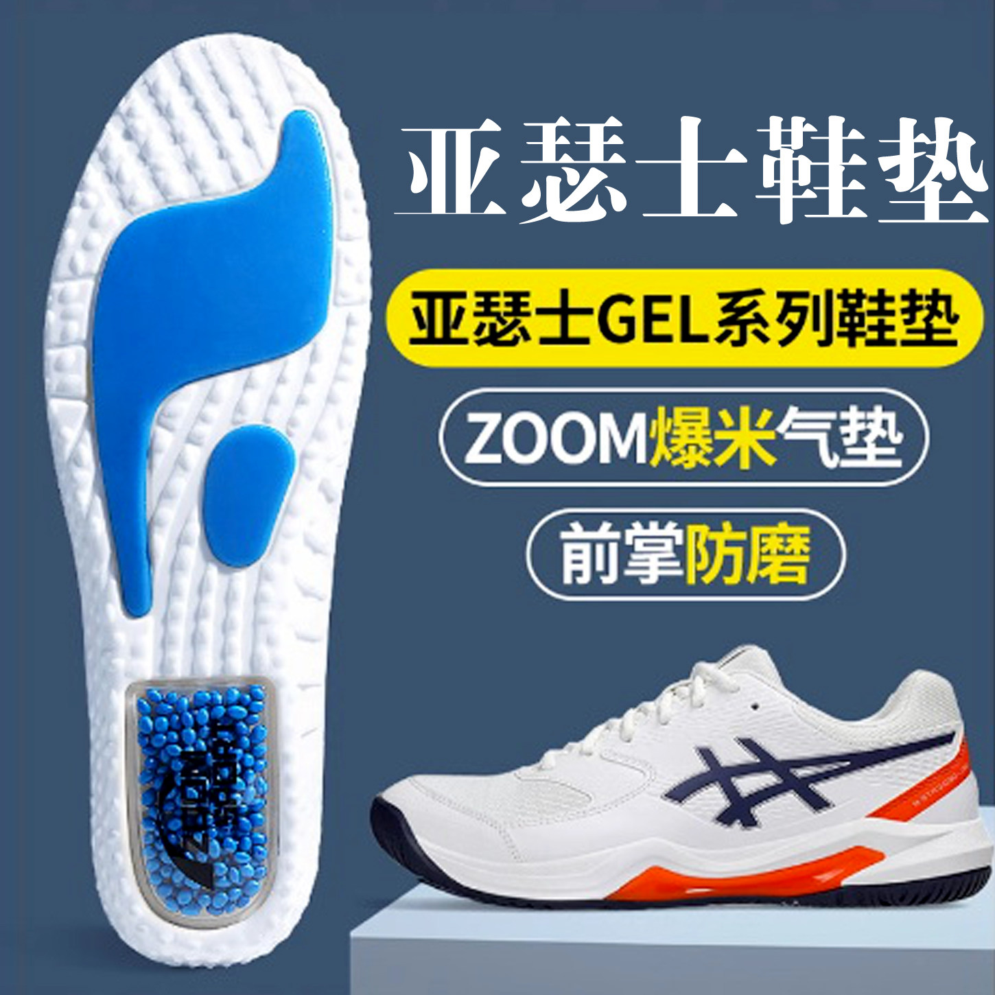 亚瑟士鞋垫原装tiger网球鞋gel