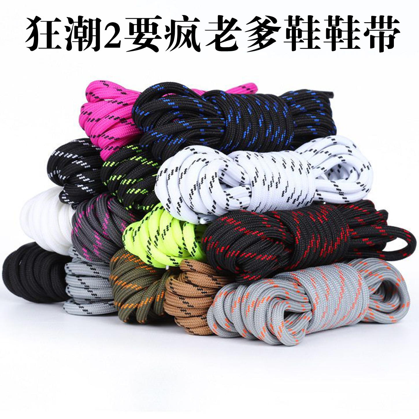 安踏鞋带原装正品板鞋圆绳