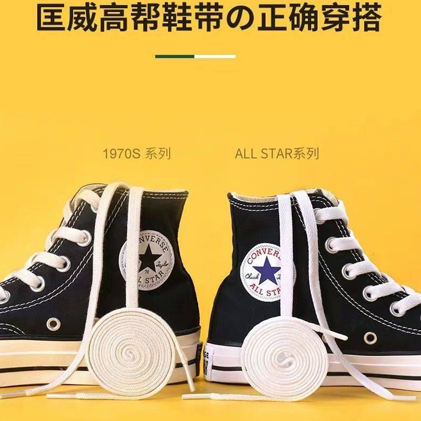 匡威原装鞋带1970s高帮帆布鞋