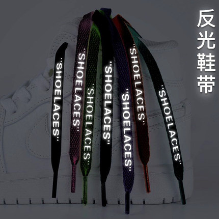 offwhite鞋带OW联名SHOELACES字母aj1扁af1反光 空军一号鞋带原装