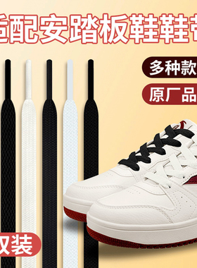 安踏鞋带扁平原装正品板鞋女款白色男款黑色KAI1安踏欧文一代鞋带