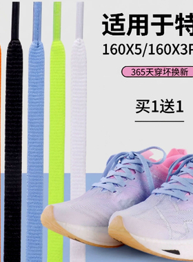 特步鞋带原装跑鞋扁平260X360X板鞋160X5proX3篮球鞋赤兔8pro鞋带
