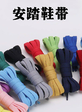 安踏鞋带原装正品运动鞋板鞋