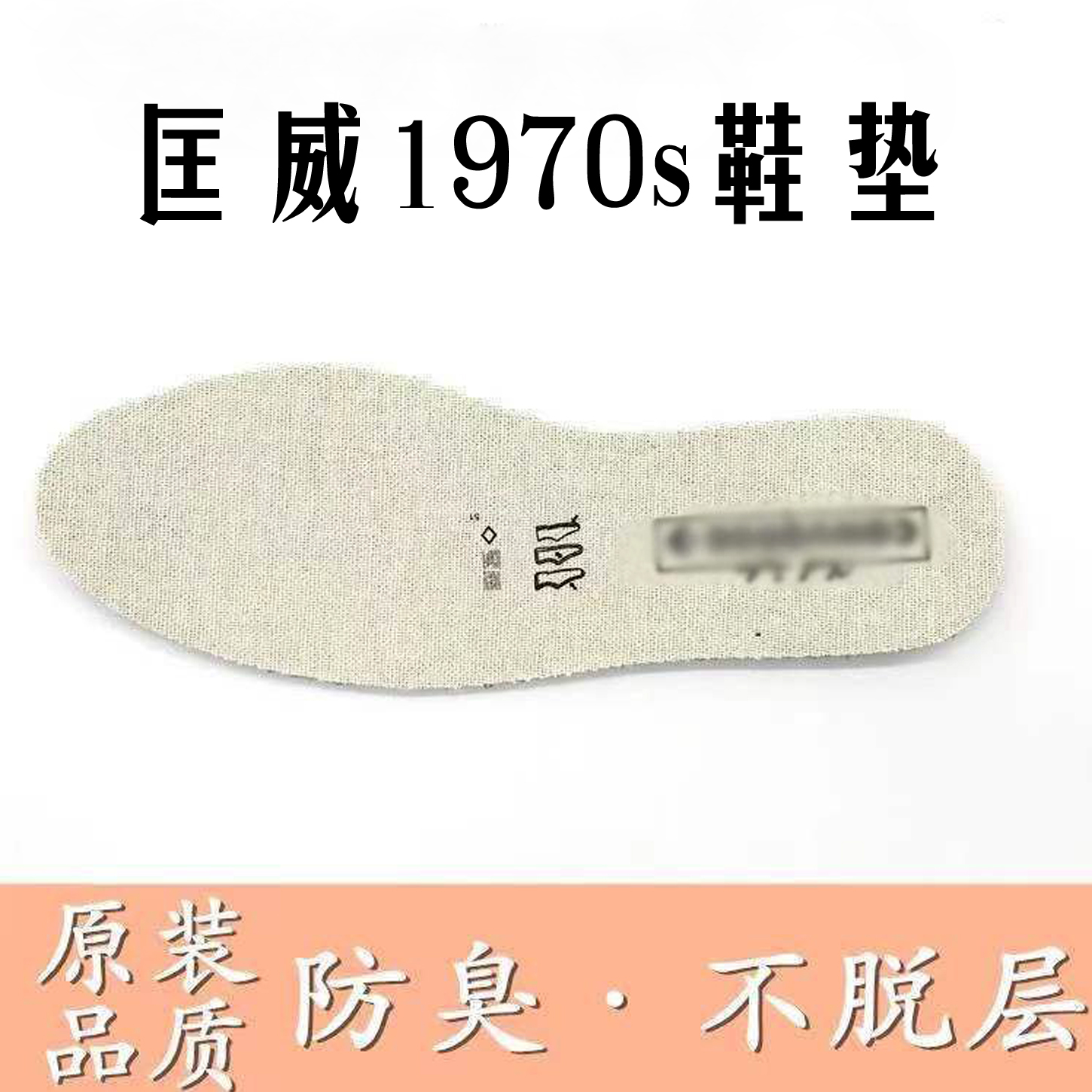 匡威鞋垫原装1970s内增高