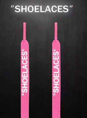 空军一号鞋带原装OW联名SHOELACES字母aj1扁af1鞋带 offwhite鞋带