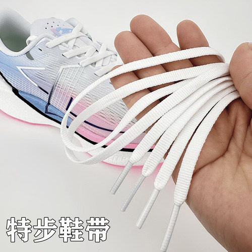 特步鞋带原装扁平形运动鞋篮球鞋
