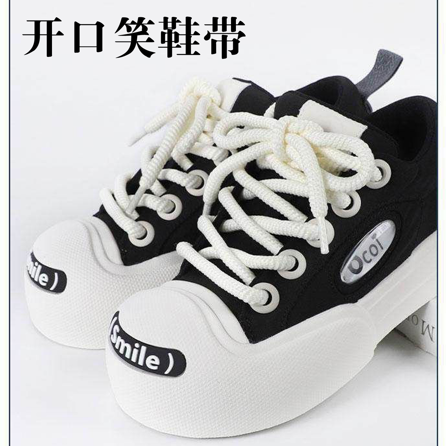 开口笑鞋带帆布鞋螺纹黑武士