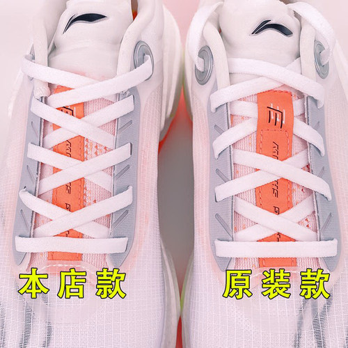 李宁赤兔8pro鞋带原装赤兔9pro