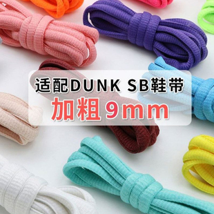 dunksb鞋带low黑白熊猫影子灰北卡蓝球板鞋外星人aj1鞋带dunk鞋带