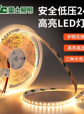 雷士LED全光谱护眼24V灯带室内客厅吊顶自黏贴智能三色线形灯