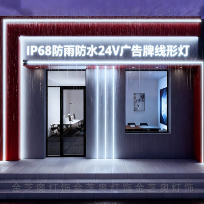 门头广告牌亮化24V防雨线条灯