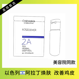 以色列阿拉丁焕肤海藻矽针改善痘坑痘印去鸡皮肥胖纹色沉毛孔角质