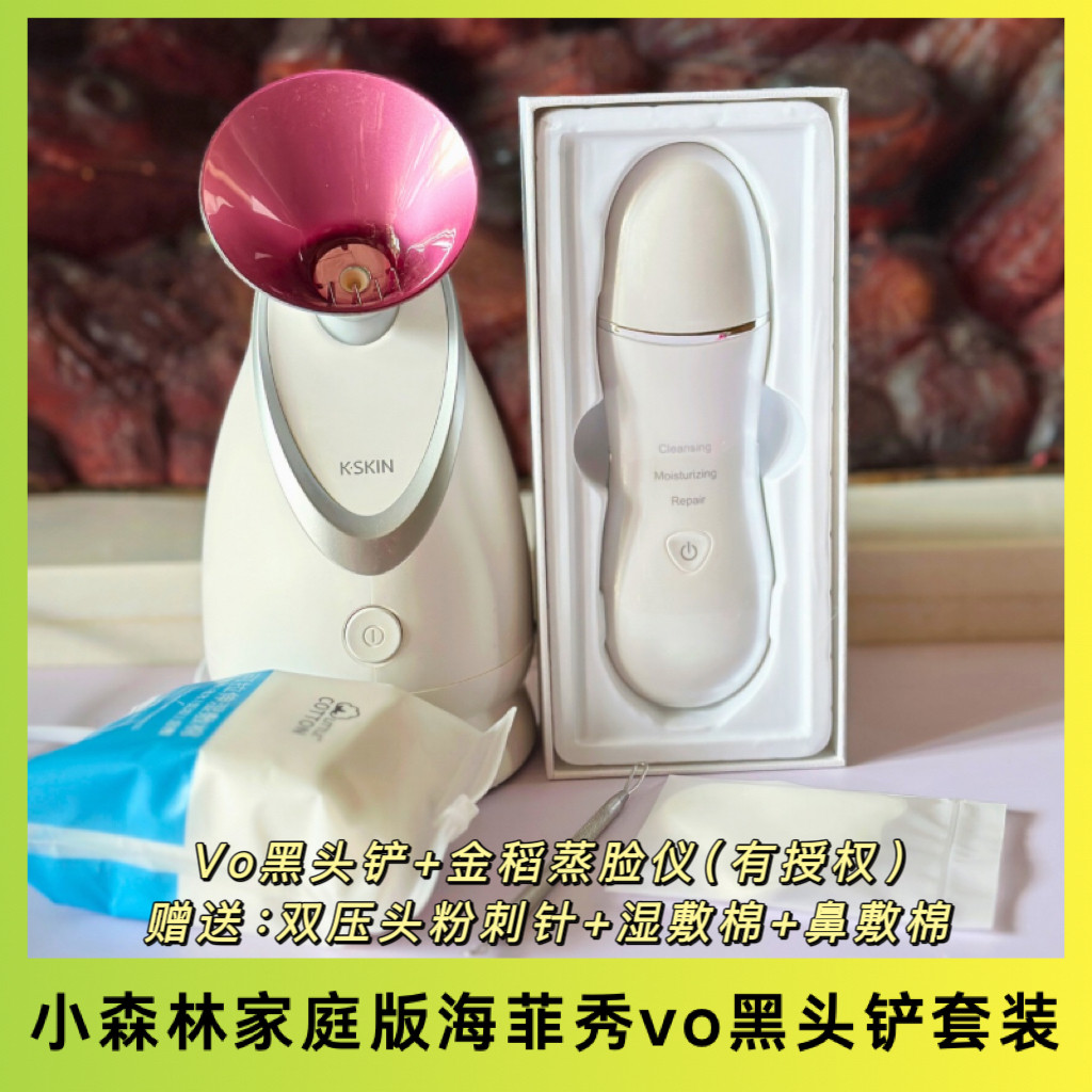 小森林同款家庭版海菲秀vobeauty黑头铲金稻热喷仪毛孔清洁套装,美容美体仪器,黑头仪/黑头铲,淘宝优惠券,粉丝福利购,淘宝优惠卷