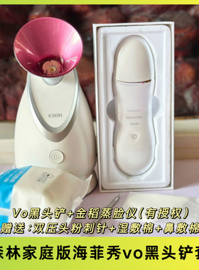 小森林同款家庭版海菲秀vobeauty黑头铲金稻热喷仪毛孔清洁套装