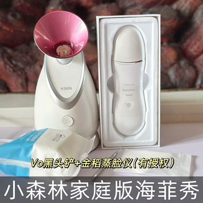 小森林家庭版海菲秀毛孔深层清洁vo黑头铲金稻热喷仪油脂闭口套装