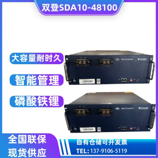 48V100AH通信5G基站太阳能储能用 双登SDA10 48100磷酸铁锂蓄电池