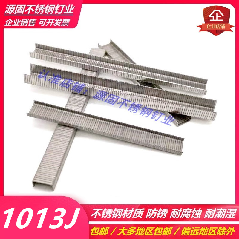 1013J锯锋气动码钉枪门型钉1008