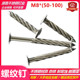 50螺旋圆头6 大螺纹钉加粗不锈钢麻花钉水泥地钉防锈M6 50M8 80钉