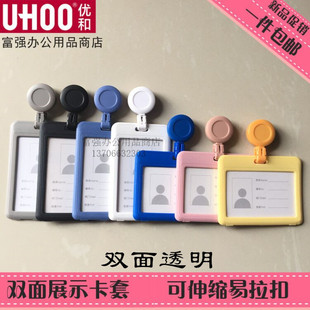 优和双面工作证易拉扣伸缩扣医院医生护士胸牌公交饭卡门禁卡套挂