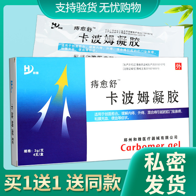 买1送1】和雅痔愈舒卡波姆凝胶创面愈合内外痔肛门坠胀痛粘膜充血|msdalam kategori ubat-ubatan OTC/Peralatan perubatan/Bekalan Perancangan Keluarga, Peralatan perubatan, rawatan kesihatan - dari Buy2taobao.com untuk memberikan perkhidmatan ejen Taobao profesional membeli