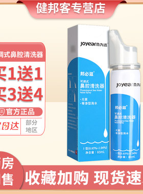 九远可调式鼻腔清洗器