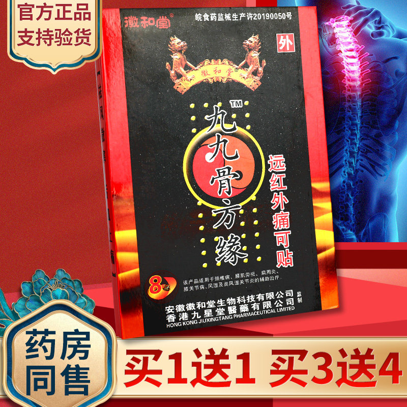 Jiuxing Ninety-nine Side edge Far Infrared Can be attached Cervical spondylosis Frozen Psoas Strain Rheumatism Paste 8 Mountin the  OTC Drug/Medical Devices/Planning supplies , Medical Devices , Plaster stickers (Instrument)  category - from Buy2taobao.com to provide professional Taobao agent buy service