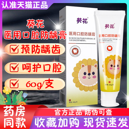 儿童牙膏3-6-12岁葵花医用口腔防龋膏低氟防蛀防龋换牙固齿正品LX