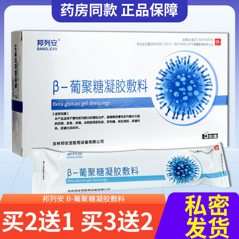邦列安β-葡聚糖凝胶敷料慢性前列腺炎尿频尿急尿刺痛尿道正品5支|msdalam kategori ubat-ubatan OTC/Peralatan perubatan/Bekalan Perancangan Keluarga, Peralatan perubatan, rawatan kesihatan - dari Buy2taobao.com untuk memberikan perkhidmatan ejen Taobao profesional membeli