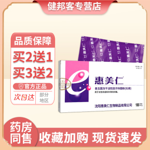 惠美仁善玉菌冻干活性因子抑菌粉益生菌妇用私处护理官方正品