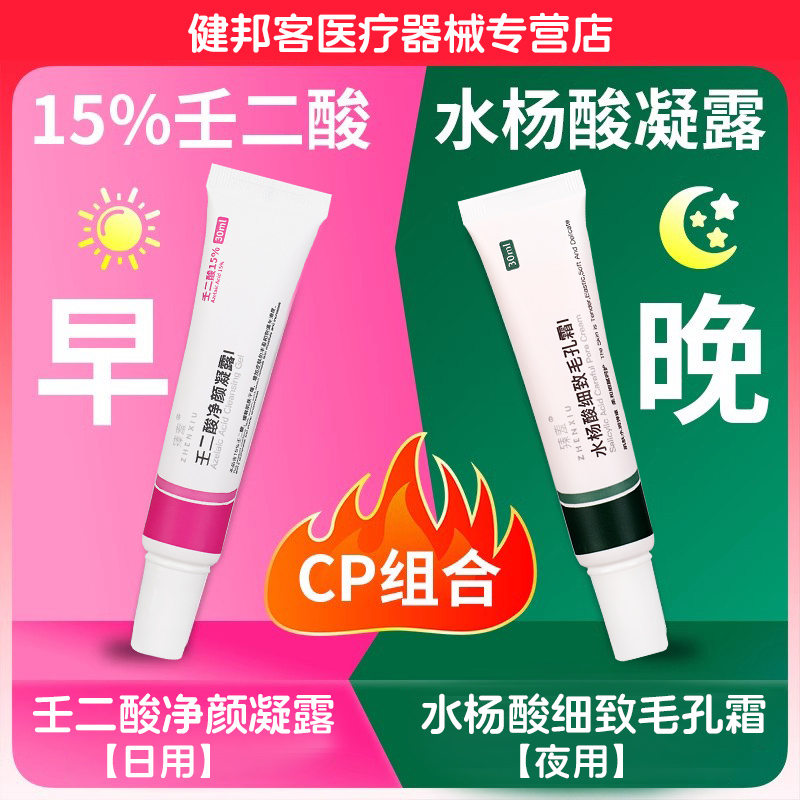 15%壬二酸凝胶净颜凝露水杨酸细致毛孔霜肌肤干燥补水皮肤保湿GH