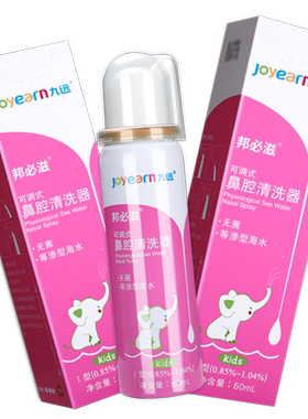 九远可调式鼻腔清洗器