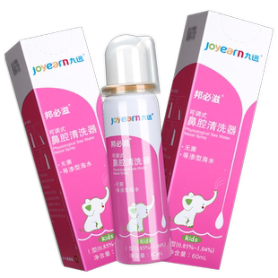 九远可调式鼻腔清洗器无菌等渗型海水儿童清洁鼻腔冲洗官方正品GZ