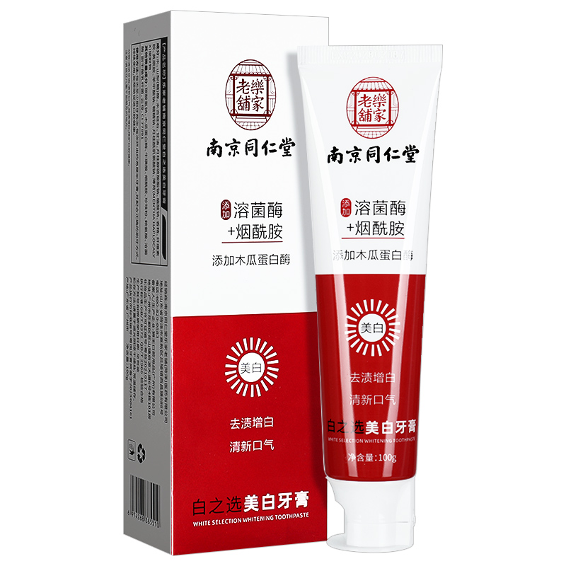 南京同仁堂牙膏烟酰胺溶菌酶白之选美白牙膏清新官方旗舰店正品LX