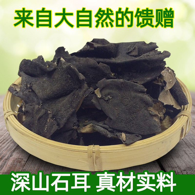 土特产野生岩耳农家干货