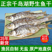 包邮 千岛湖黄皮鱼干农家自制土特产炭烘淡水鱼干小溪鱼干干货250g