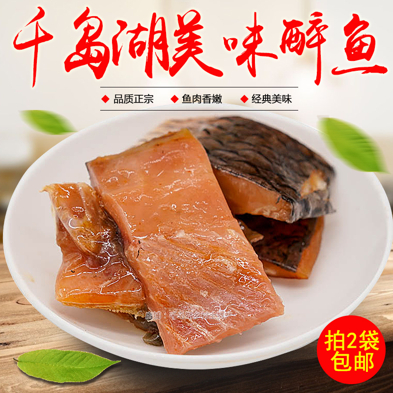 千岛湖特产秀水醉鱼干250g开袋即食香辣鱼肉干休闲零食小吃