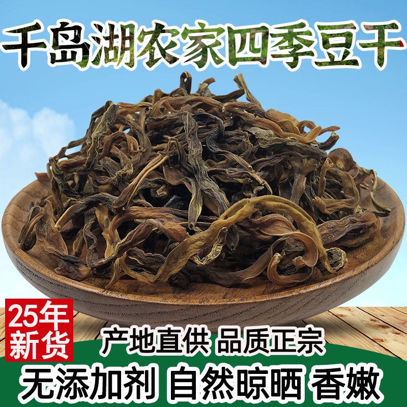 包邮千岛湖特产四季豆干豆角农家自制土特产干货四季豆干炖肉炒吃