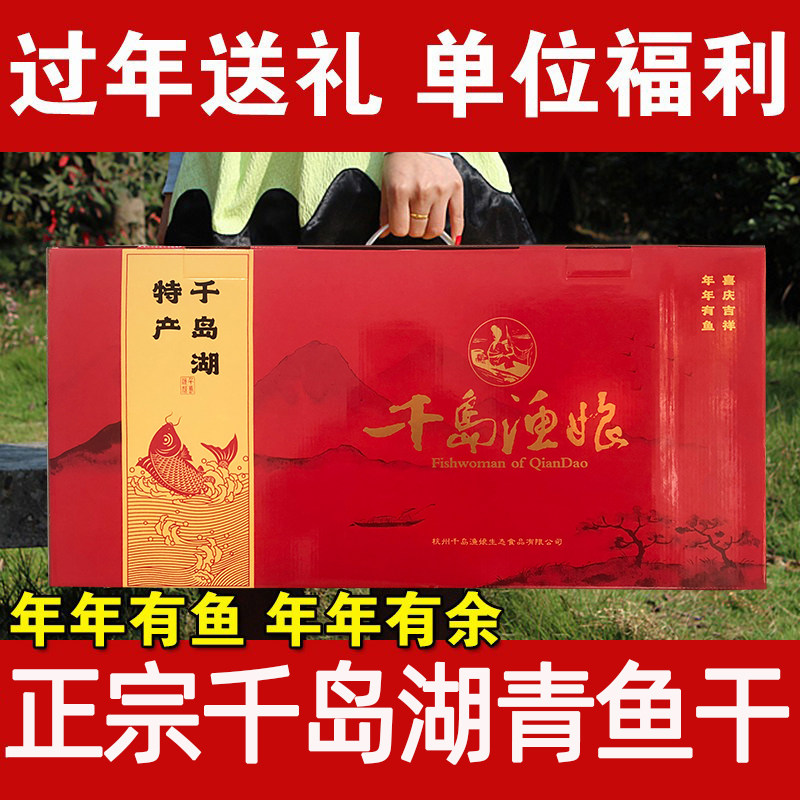 千岛湖青鱼干腌制咸鱼节日送礼